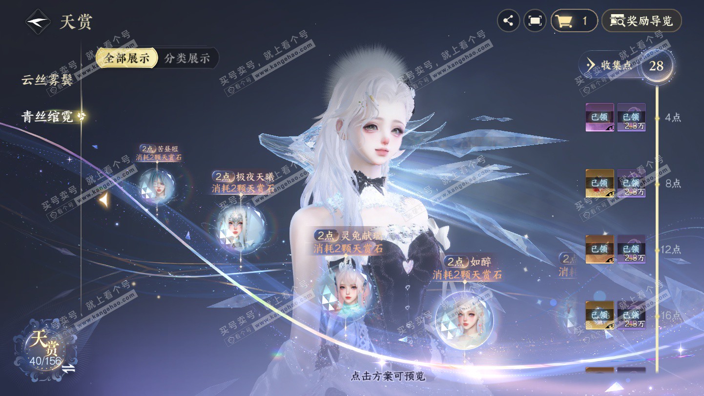 NSH325494逆水寒手游账号详情图20 NSH325494逆水寒手游账号详情图20