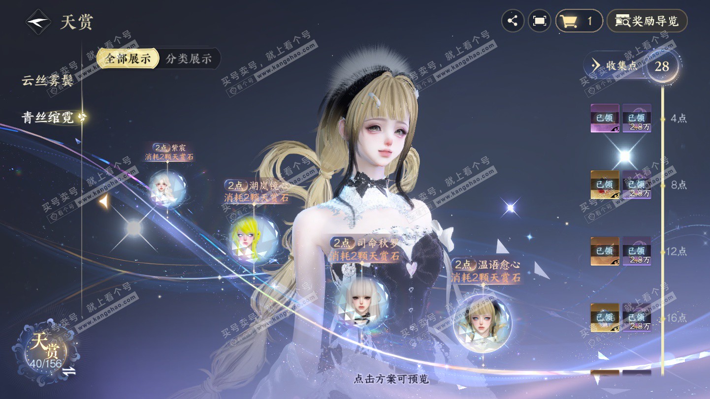 NSH325494逆水寒手游账号详情图15 NSH325494逆水寒手游账号详情图15