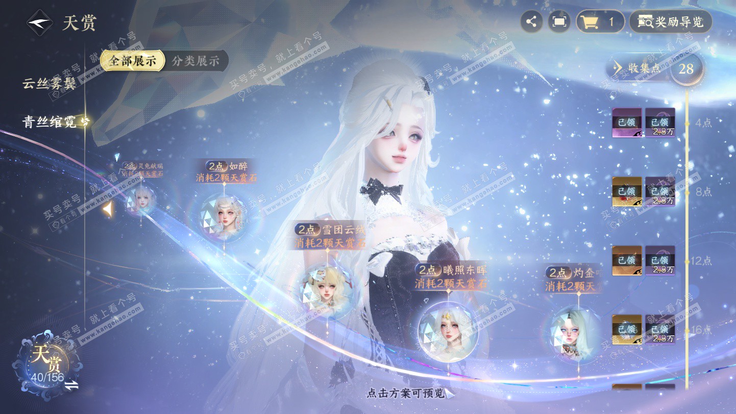 NSH325494逆水寒手游账号详情图22 NSH325494逆水寒手游账号详情图22