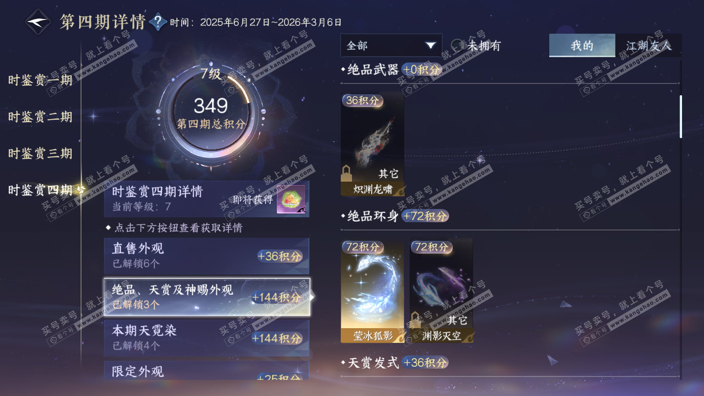 NSH325494逆水寒手游账号详情图25 NSH325494逆水寒手游账号详情图25