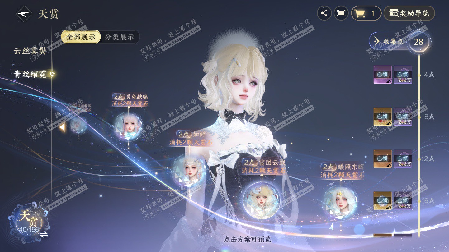 NSH325494逆水寒手游账号详情图21 NSH325494逆水寒手游账号详情图21