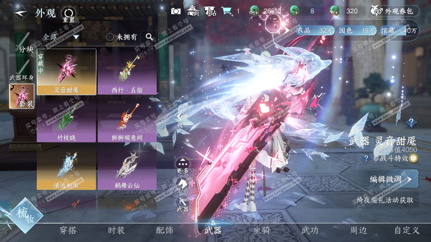 NSH325494逆水寒手游账号详情图32 NSH325494逆水寒手游账号详情图32