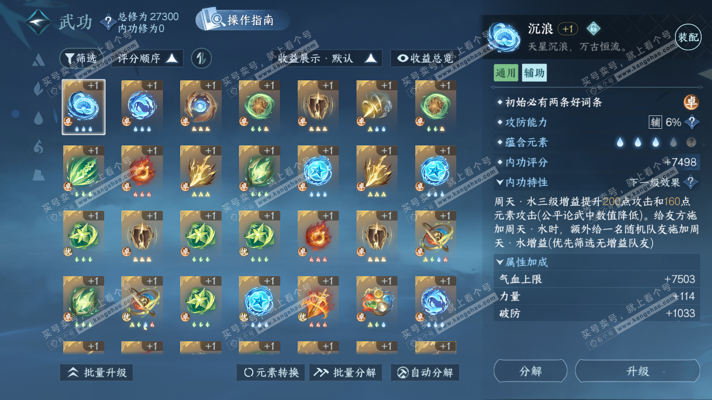 NSH325494逆水寒手游账号详情图38 NSH325494逆水寒手游账号详情图38