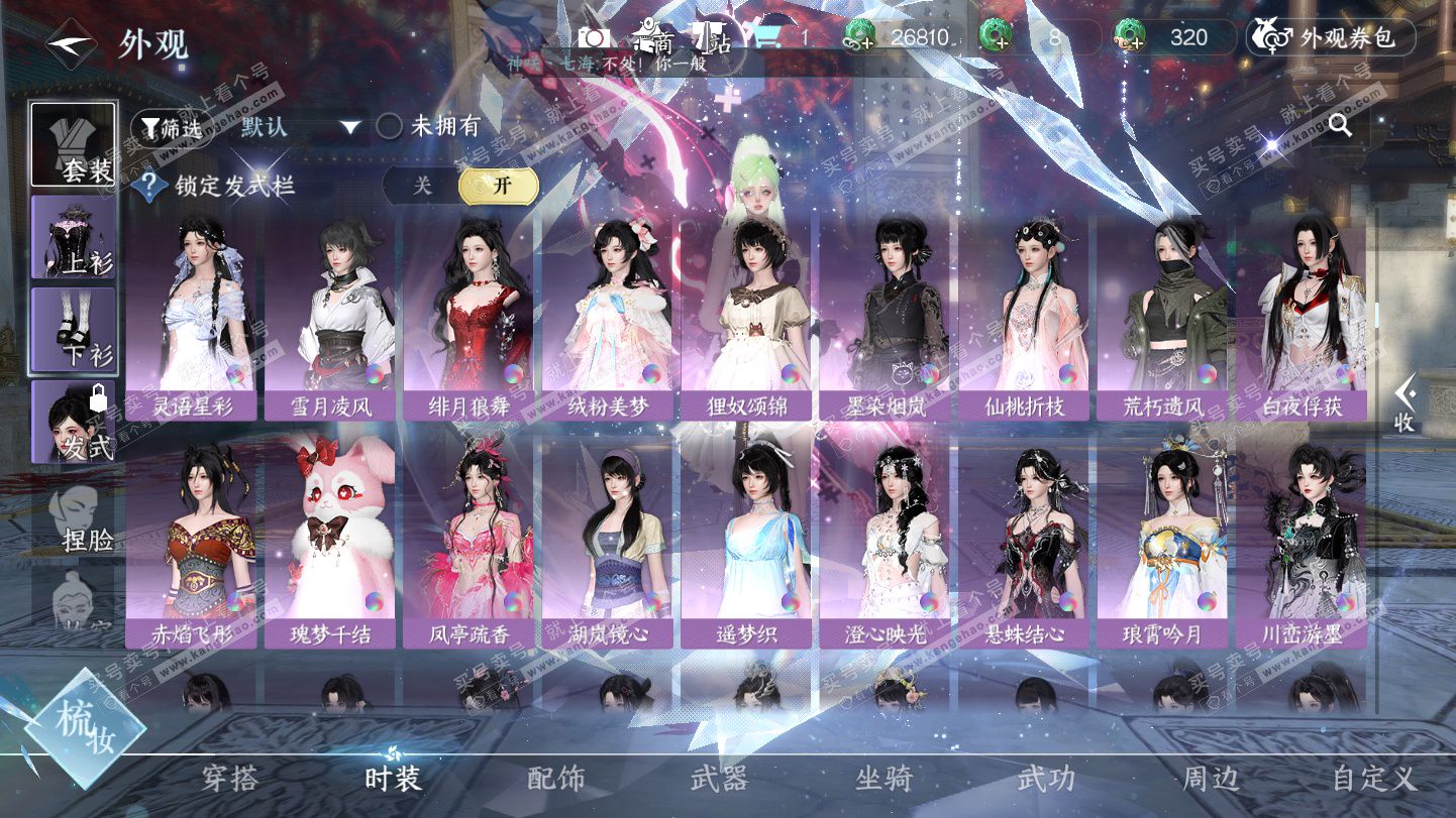 NSH325494逆水寒手游账号详情图30 NSH325494逆水寒手游账号详情图30