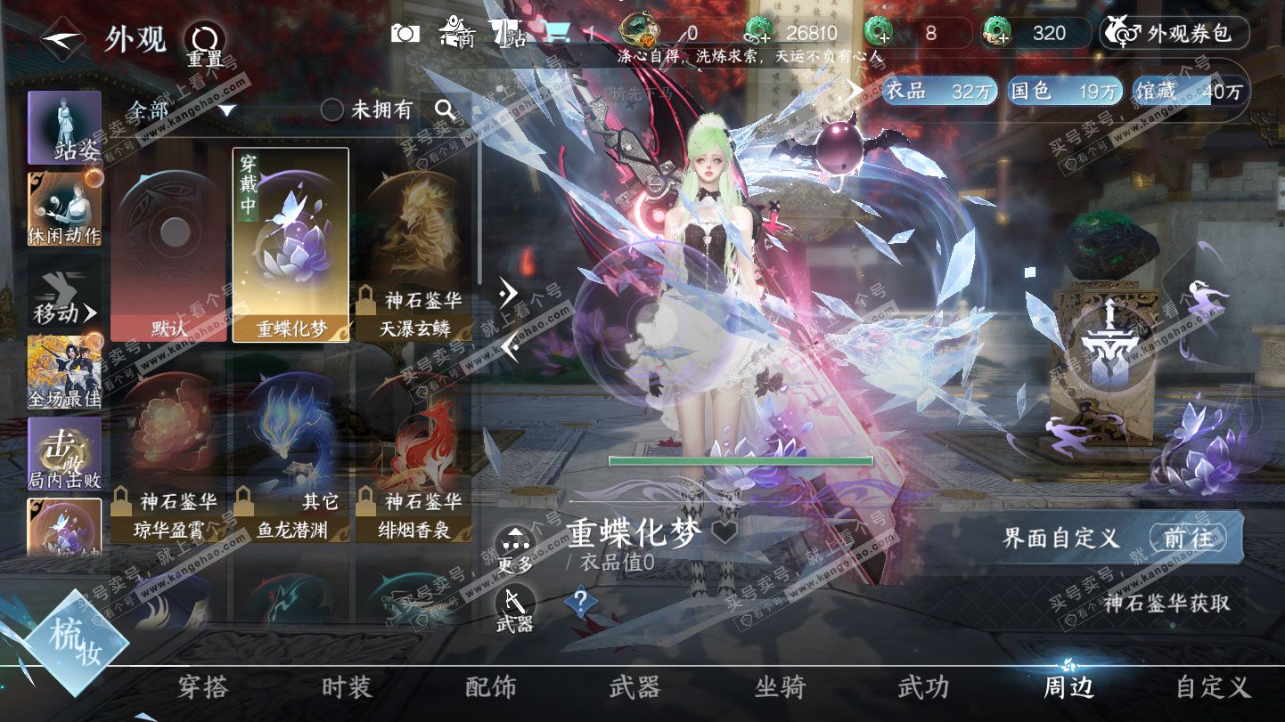 NSH325494逆水寒手游账号详情图35 NSH325494逆水寒手游账号详情图35