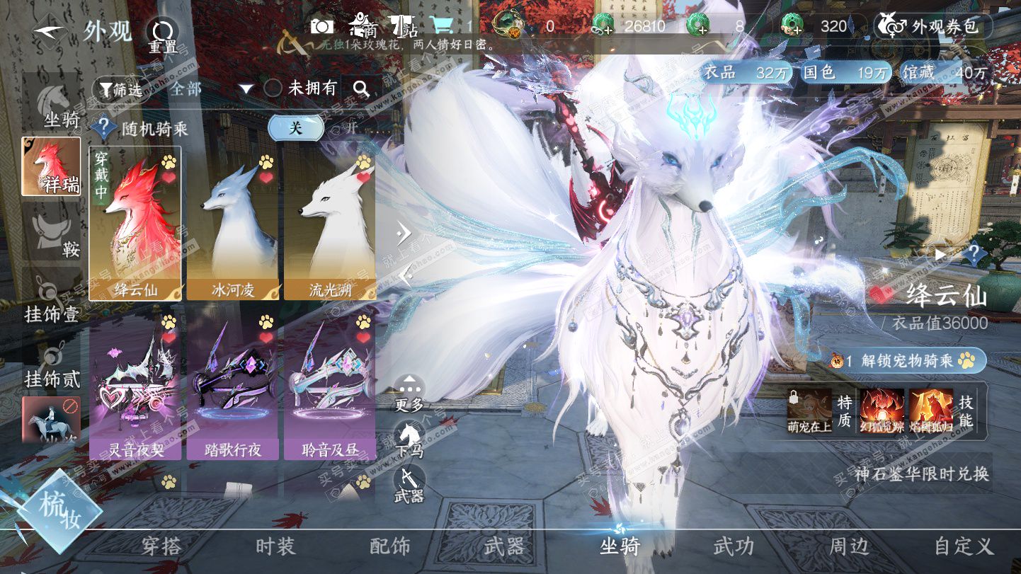 NSH325494逆水寒手游账号详情图34 NSH325494逆水寒手游账号详情图34