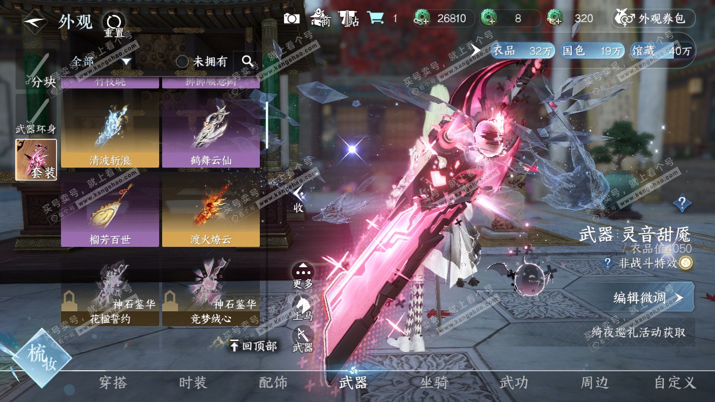 NSH325494逆水寒手游账号详情图33 NSH325494逆水寒手游账号详情图33