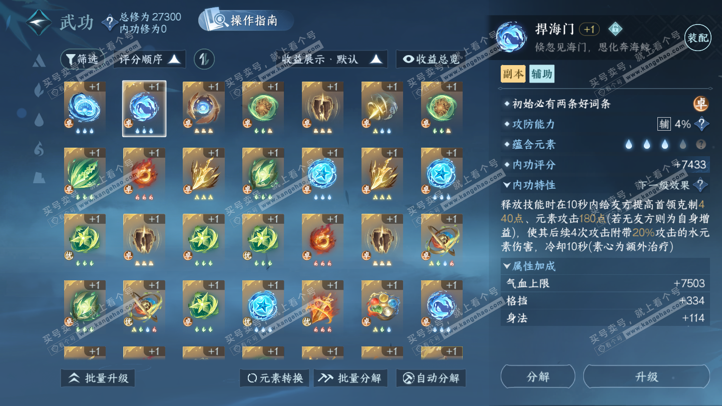 NSH325494逆水寒手游账号详情图39 NSH325494逆水寒手游账号详情图39