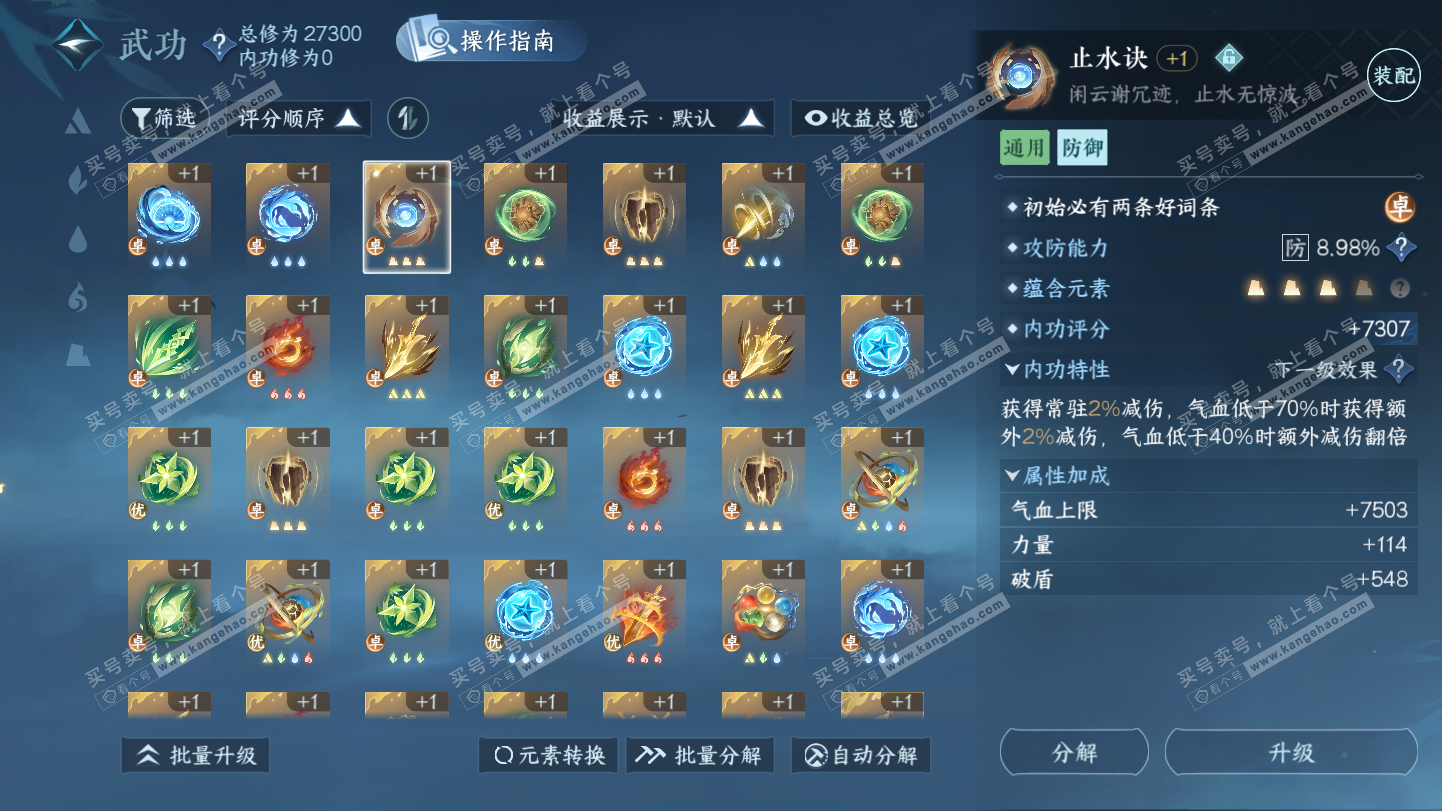 NSH325494逆水寒手游账号详情图40 NSH325494逆水寒手游账号详情图40