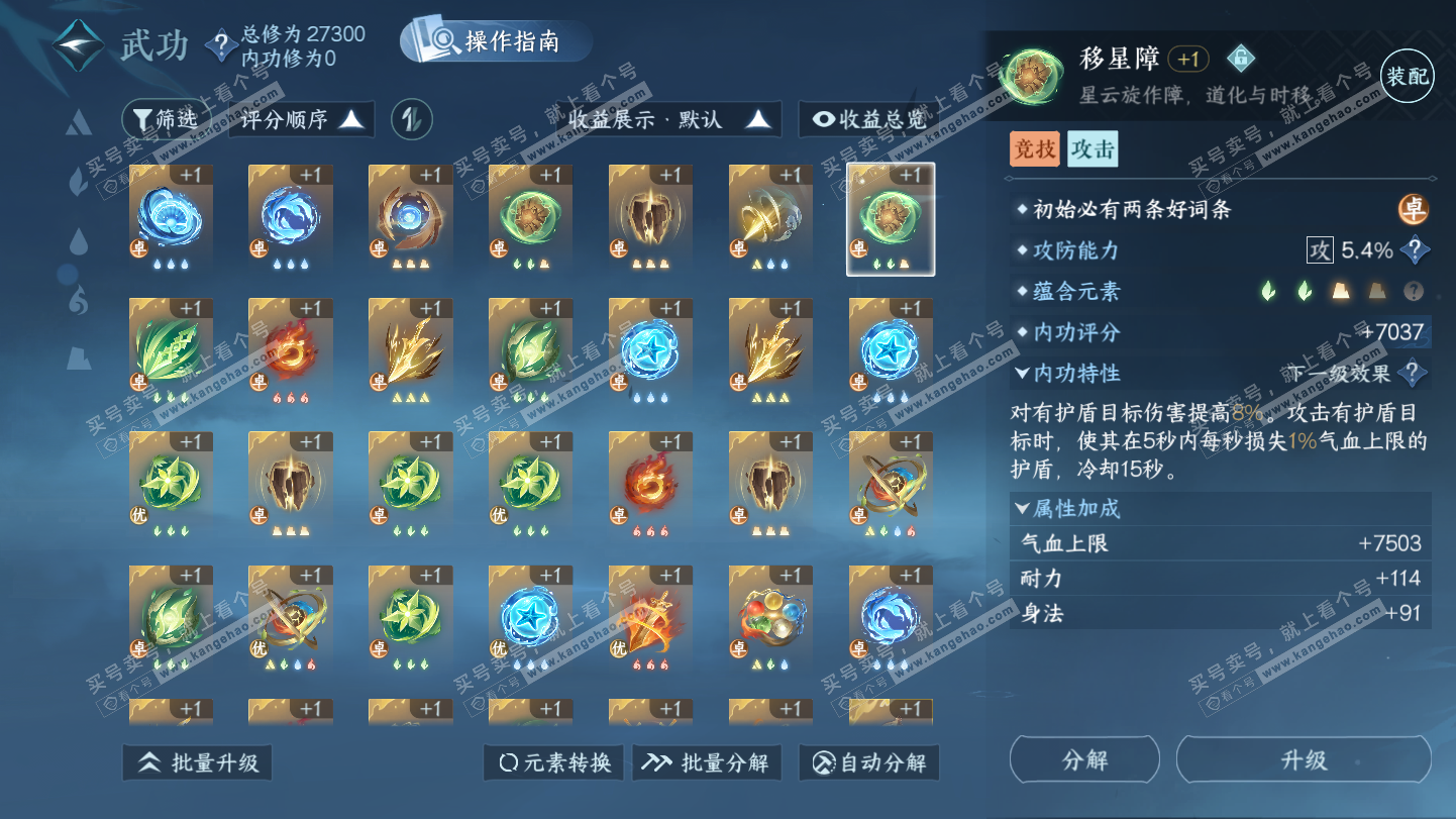 NSH325494逆水寒手游账号详情图44 NSH325494逆水寒手游账号详情图44