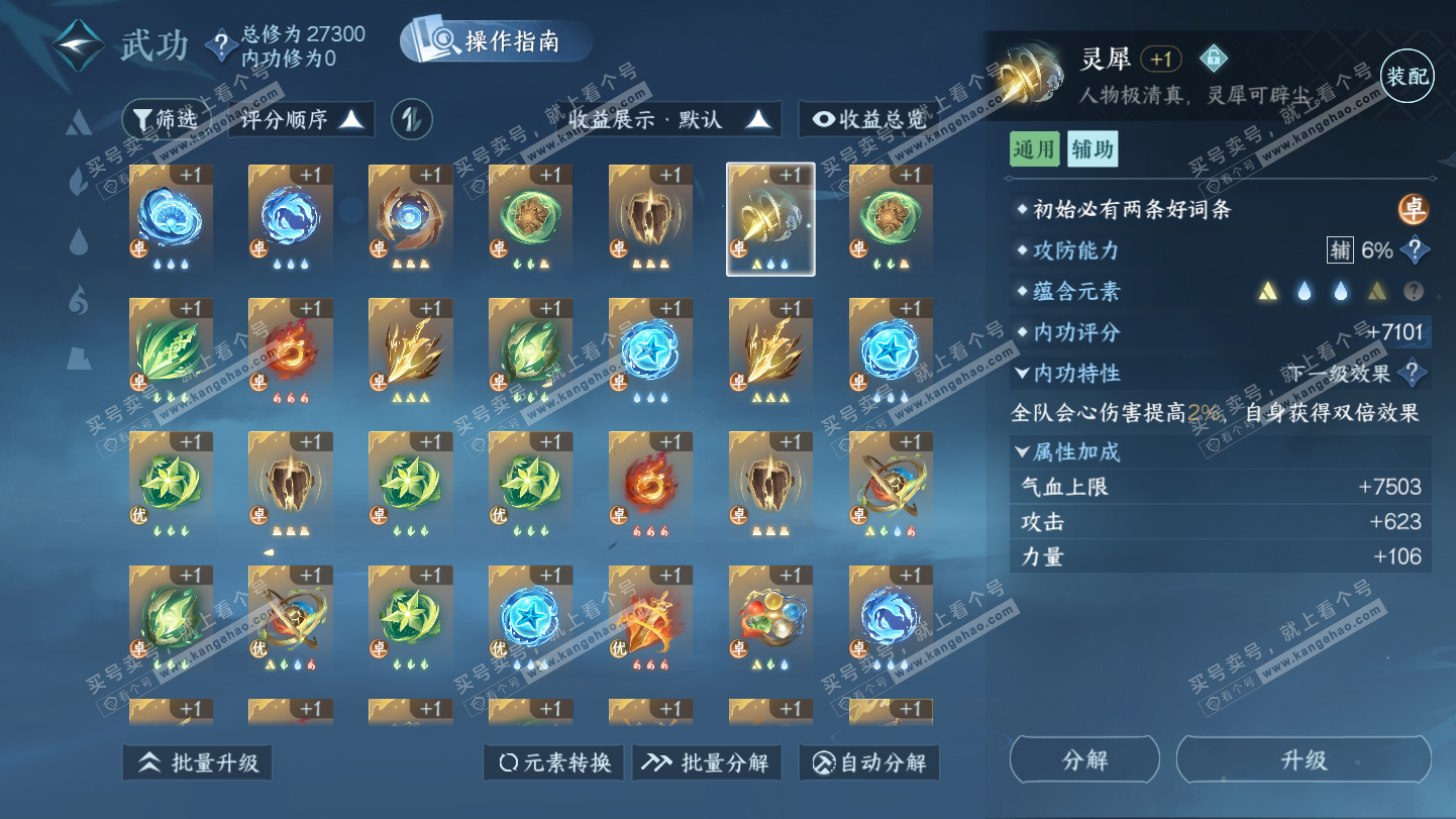 NSH325494逆水寒手游账号详情图43 NSH325494逆水寒手游账号详情图43