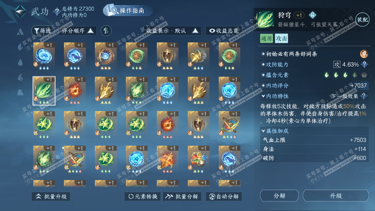 NSH325494逆水寒手游账号详情图45 NSH325494逆水寒手游账号详情图45