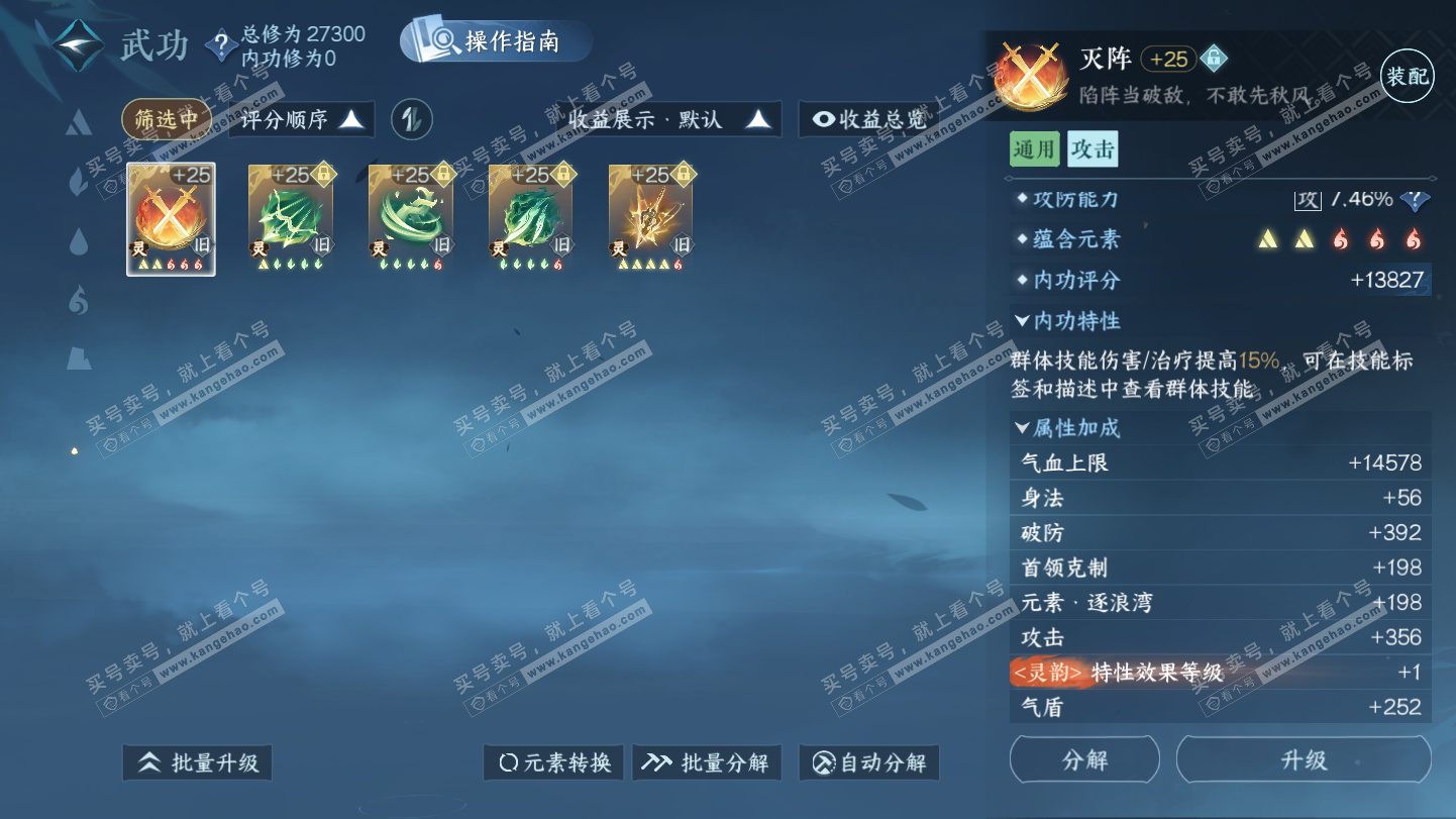 NSH325494逆水寒手游账号详情图48 NSH325494逆水寒手游账号详情图48