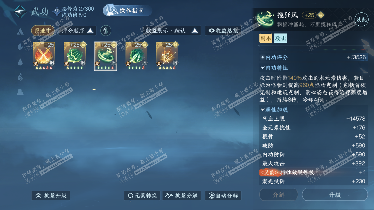 NSH325494逆水寒手游账号详情图50 NSH325494逆水寒手游账号详情图50