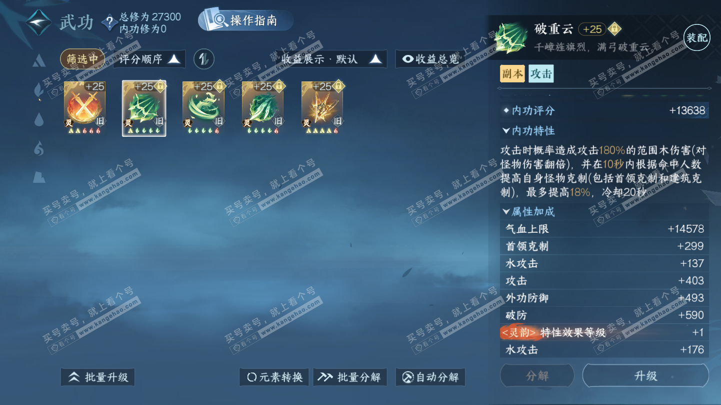 NSH325494逆水寒手游账号详情图49 NSH325494逆水寒手游账号详情图49