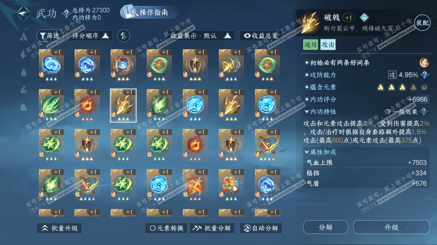 NSH325494逆水寒手游账号详情图47 NSH325494逆水寒手游账号详情图47