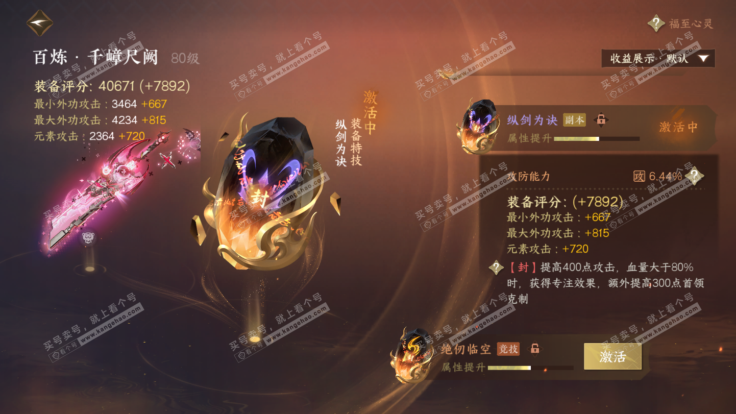 NSH325494逆水寒手游账号详情图53 NSH325494逆水寒手游账号详情图53