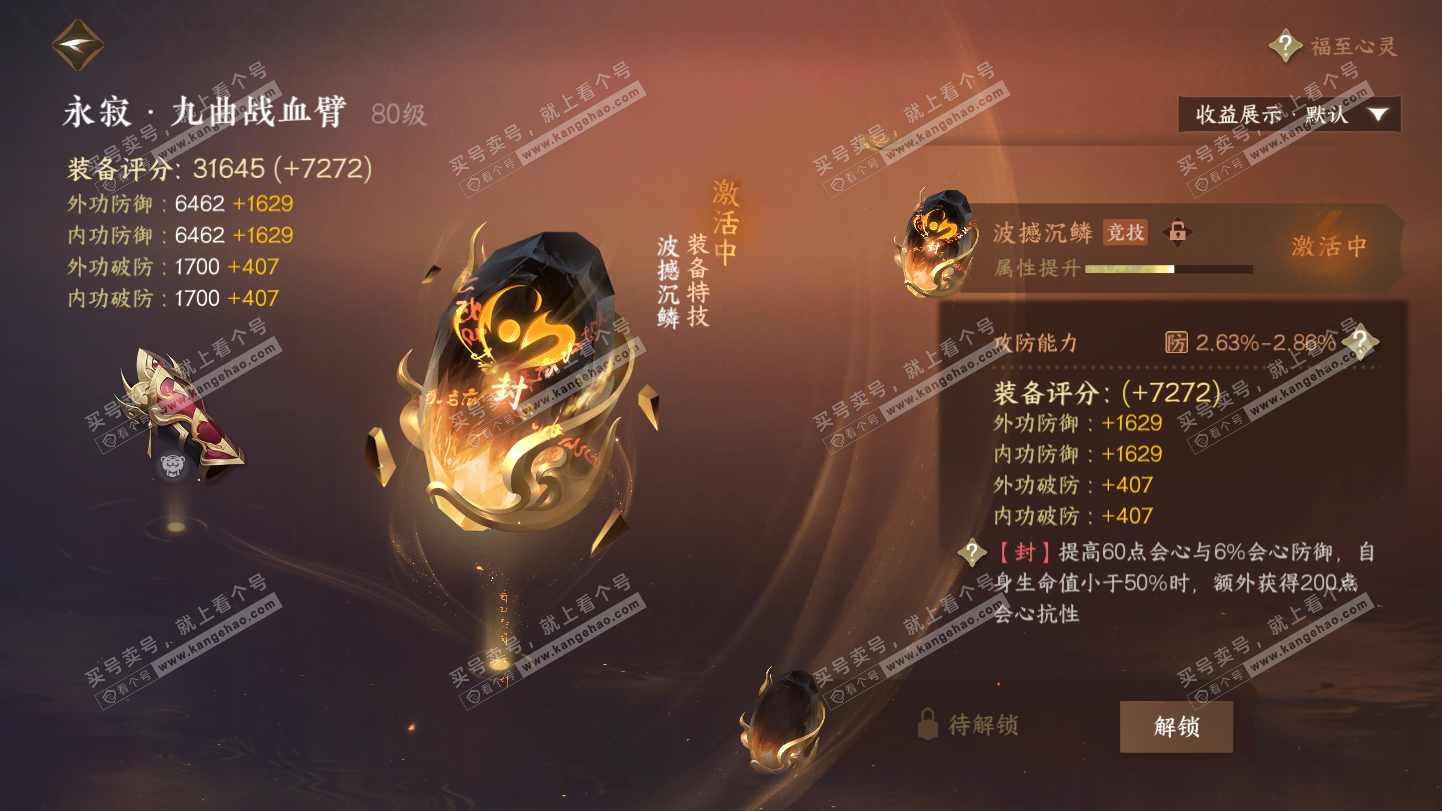 NSH325494逆水寒手游账号详情图54 NSH325494逆水寒手游账号详情图54