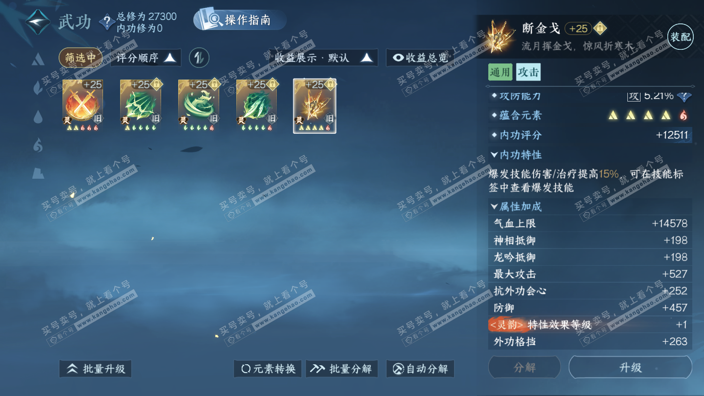 NSH325494逆水寒手游账号详情图52 NSH325494逆水寒手游账号详情图52