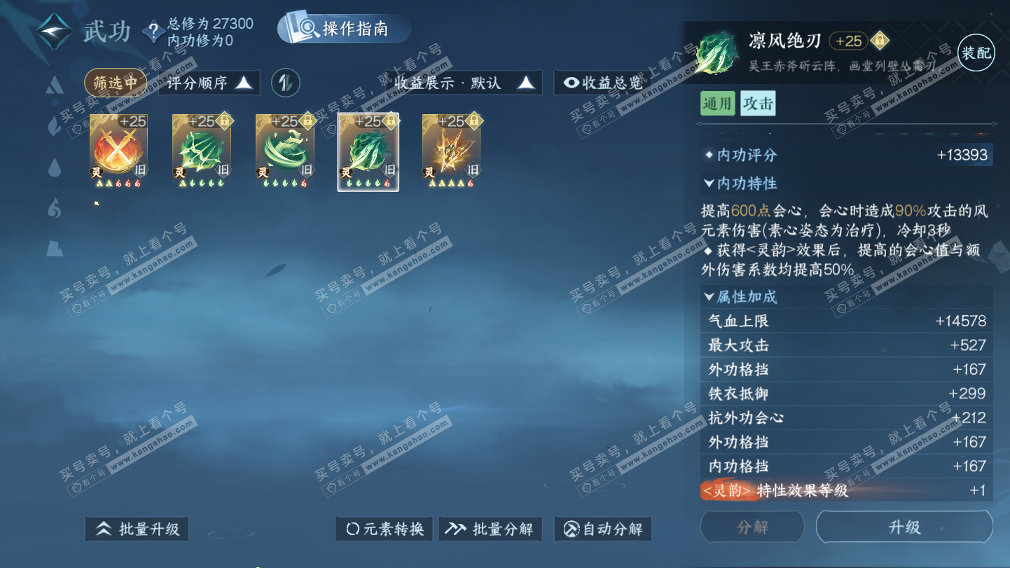 NSH325494逆水寒手游账号详情图51 NSH325494逆水寒手游账号详情图51