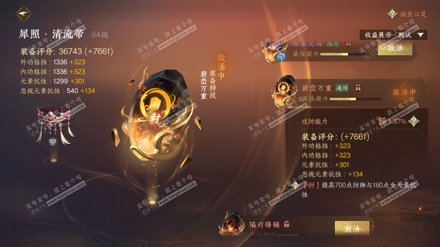 NSH325494逆水寒手游账号详情图56 NSH325494逆水寒手游账号详情图56