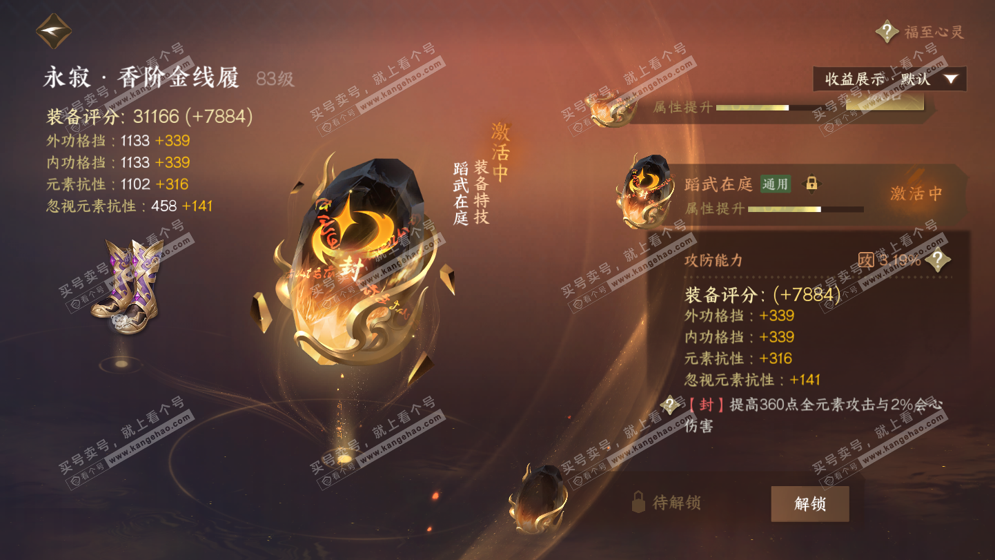 NSH325494逆水寒手游账号详情图57 NSH325494逆水寒手游账号详情图57