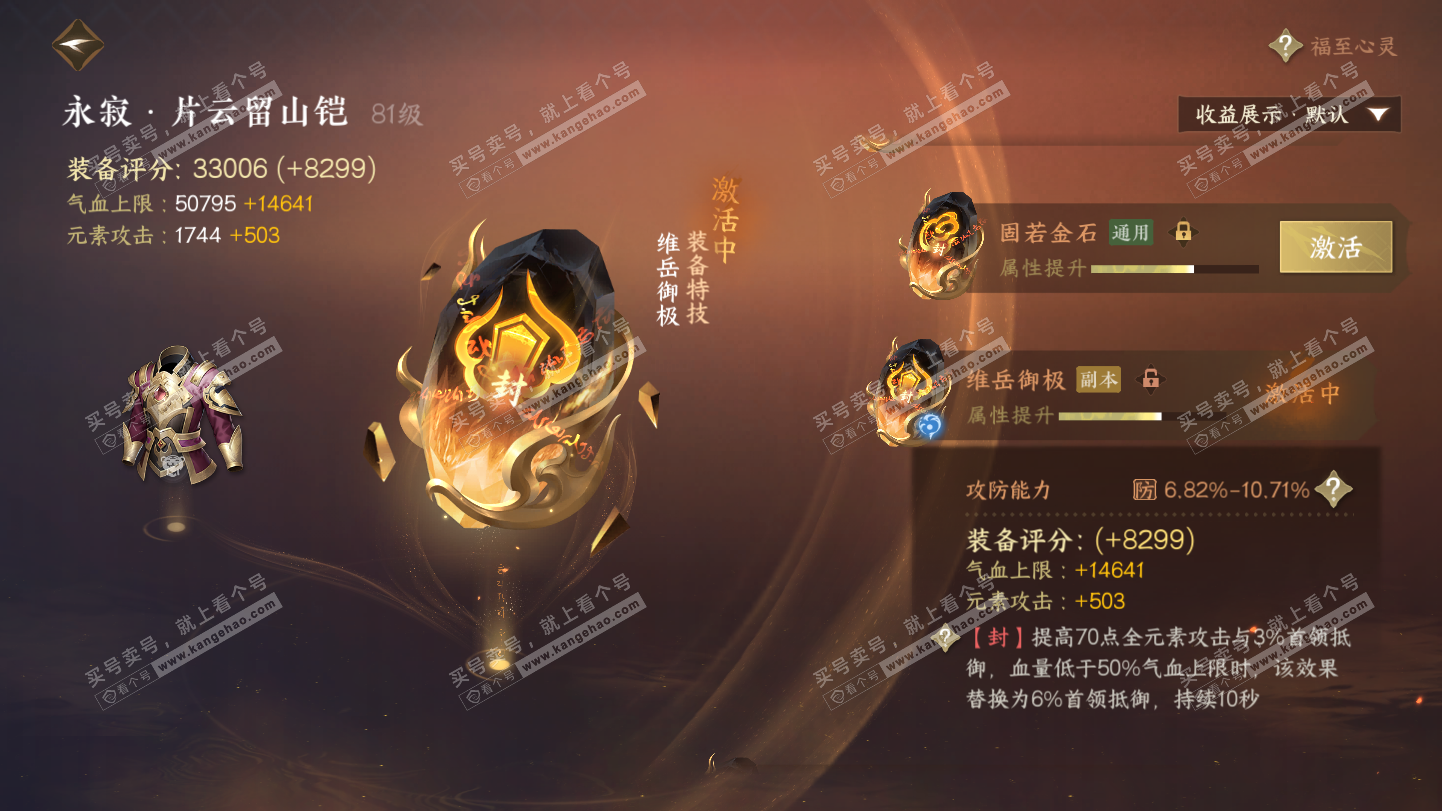 NSH325494逆水寒手游账号详情图55 NSH325494逆水寒手游账号详情图55