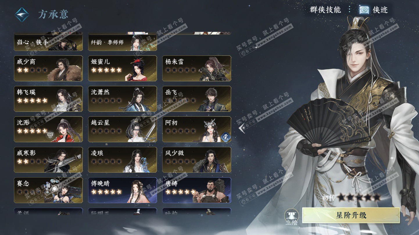 NSH325494逆水寒手游账号详情图60 NSH325494逆水寒手游账号详情图60