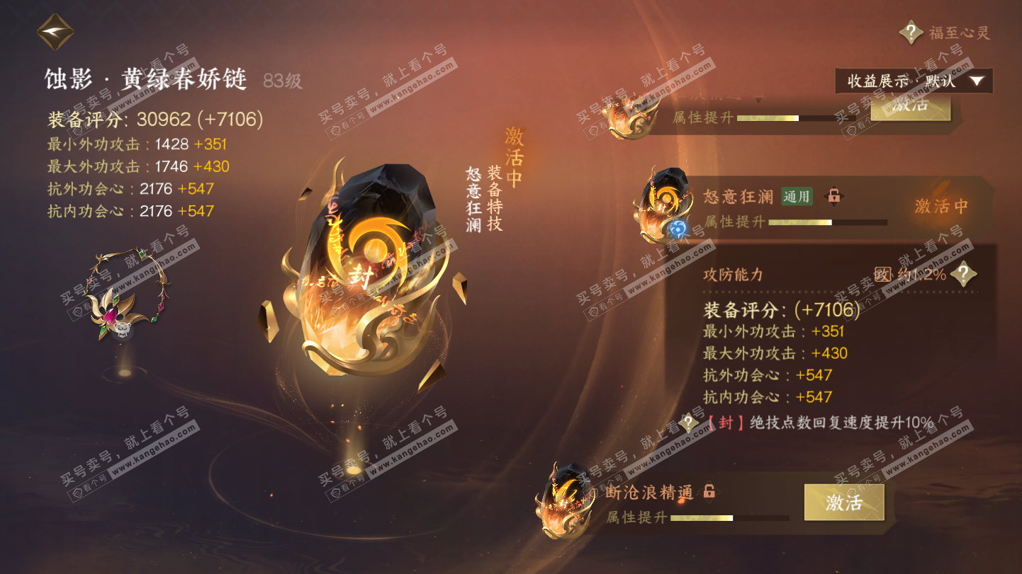 NSH325494逆水寒手游账号详情图58 NSH325494逆水寒手游账号详情图58