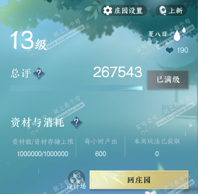 NSH325494逆水寒手游账号详情图64 NSH325494逆水寒手游账号详情图64