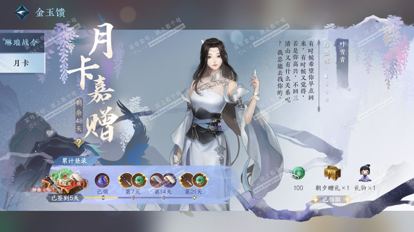 NSH325494逆水寒手游账号详情图63 NSH325494逆水寒手游账号详情图63