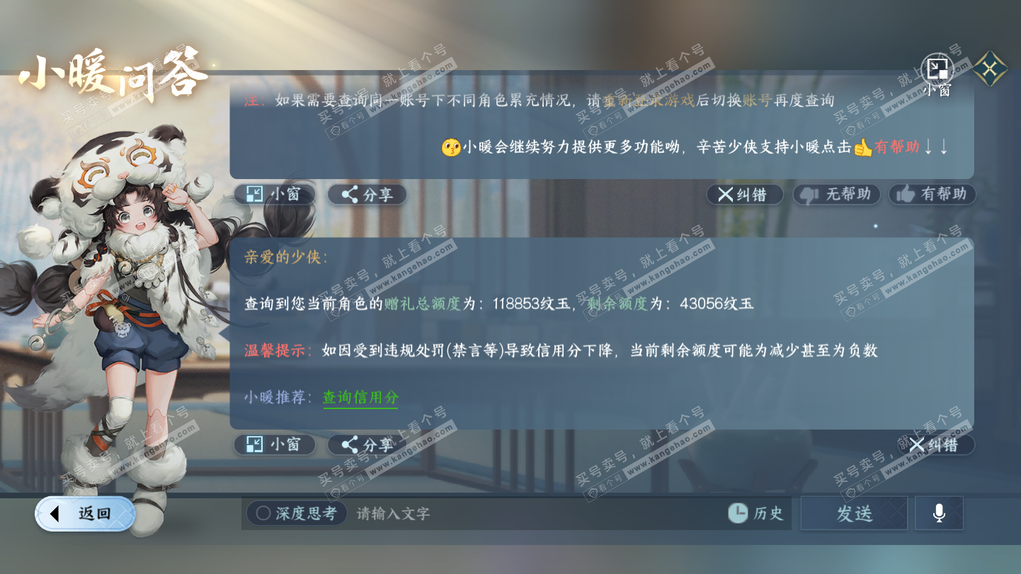 NSH325494逆水寒手游账号详情图66 NSH325494逆水寒手游账号详情图66