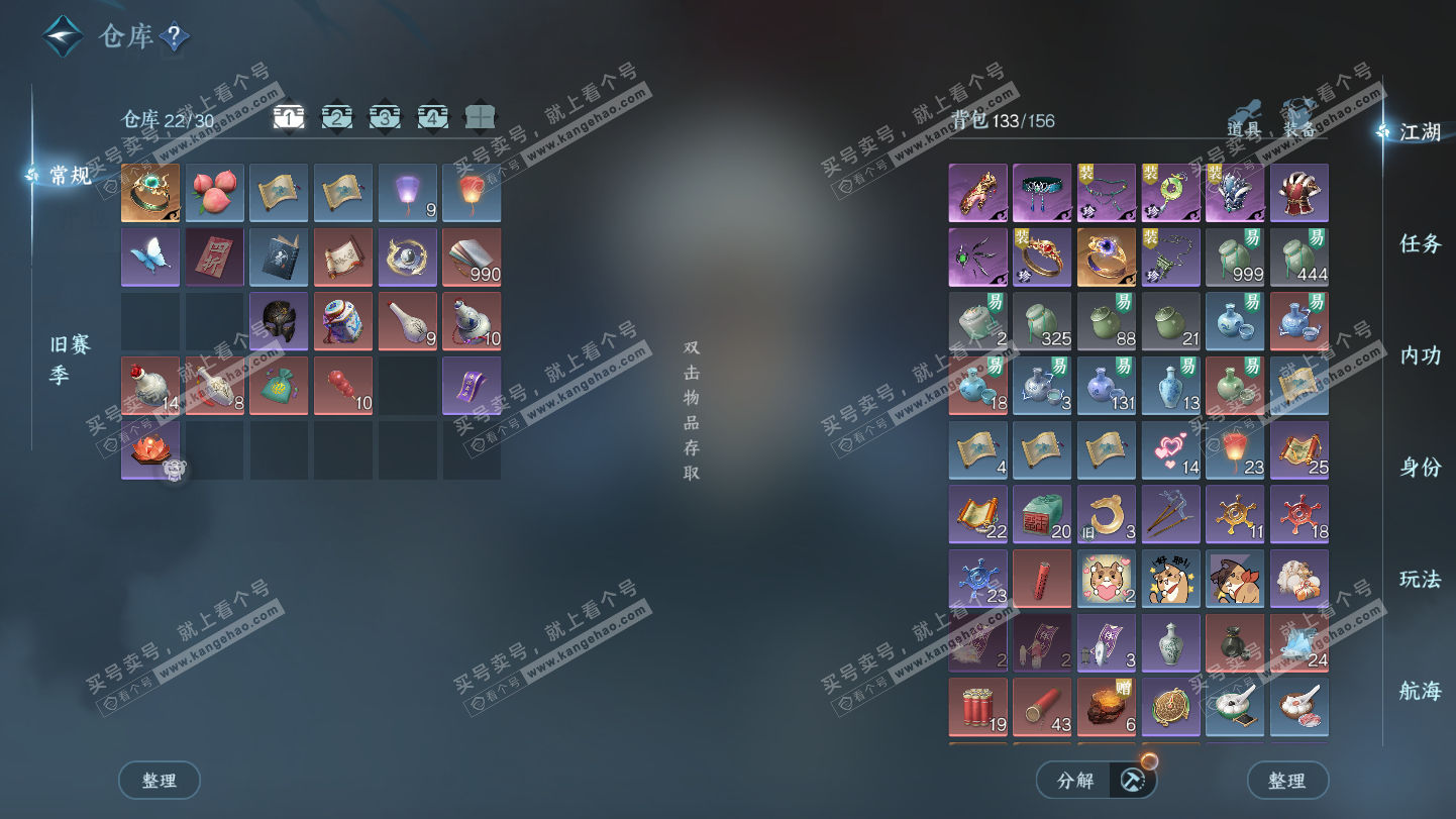 NSH325495逆水寒手游账号详情图2 NSH325495逆水寒手游账号详情图2