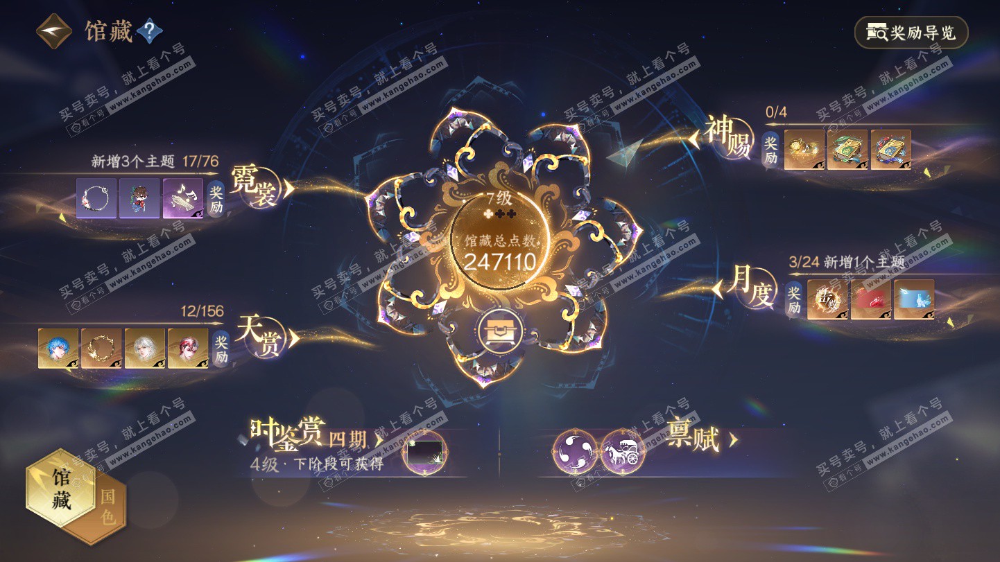 NSH325495逆水寒手游账号详情图8 NSH325495逆水寒手游账号详情图8