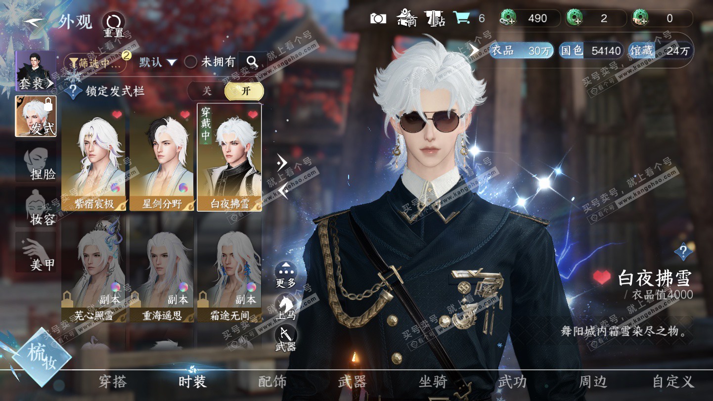 NSH325495逆水寒手游账号详情图7 NSH325495逆水寒手游账号详情图7