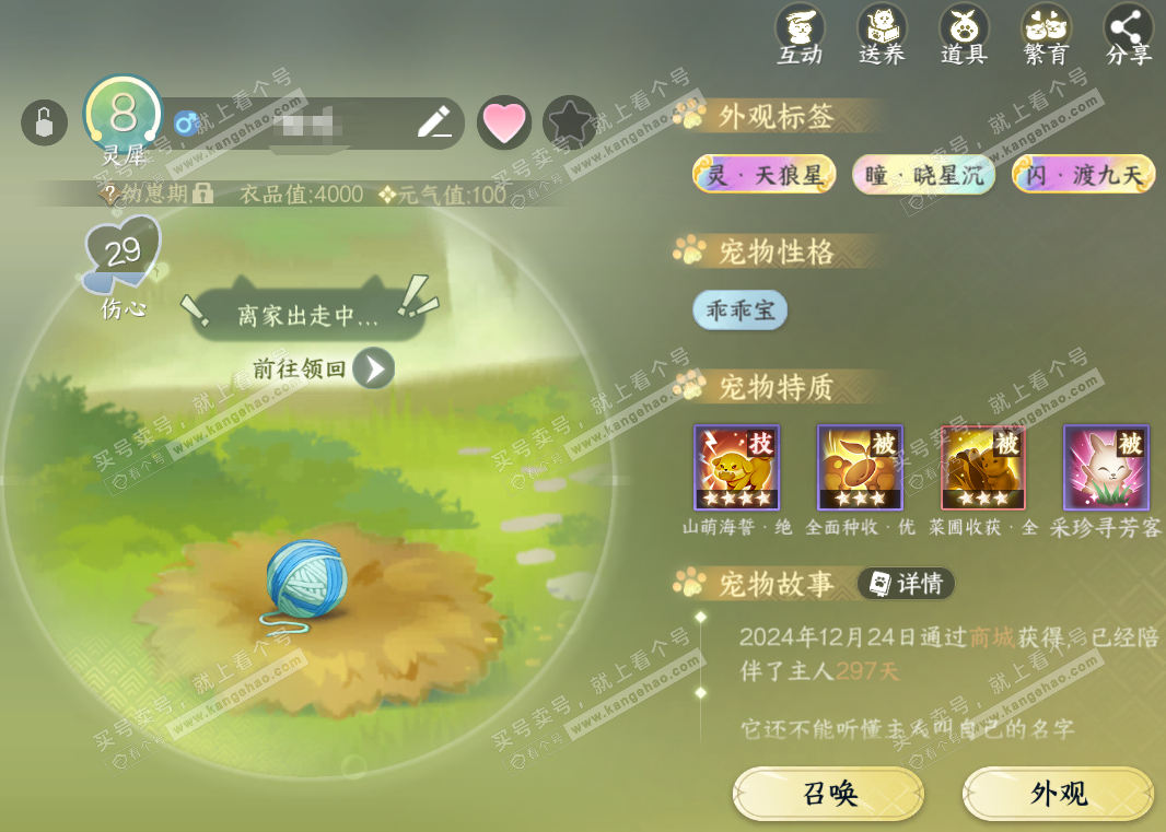 NSH325495逆水寒手游账号详情图22 NSH325495逆水寒手游账号详情图22