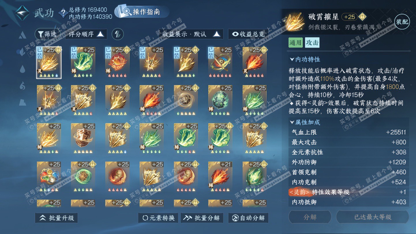 NSH325495逆水寒手游账号详情图28 NSH325495逆水寒手游账号详情图28