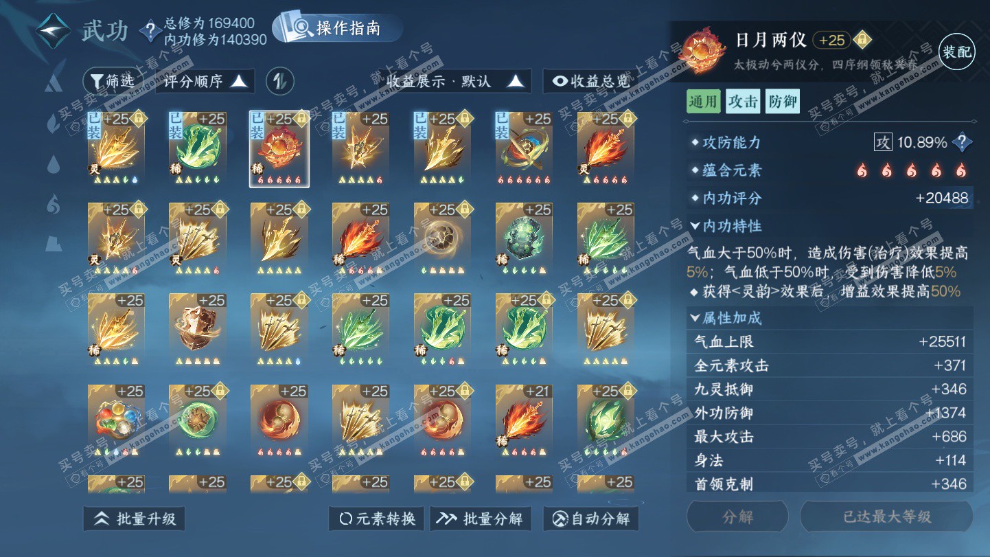 NSH325495逆水寒手游账号详情图30 NSH325495逆水寒手游账号详情图30