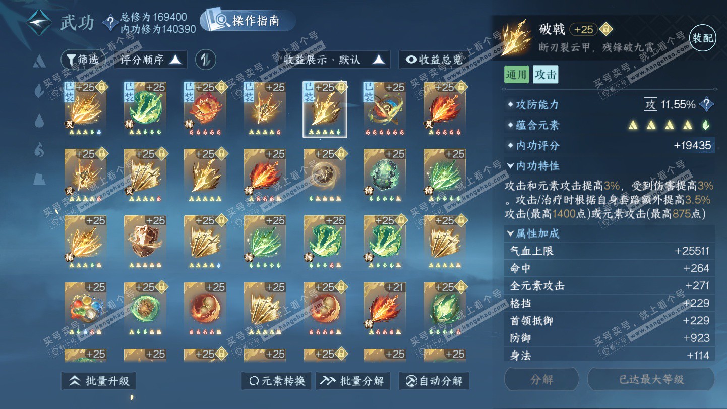 NSH325495逆水寒手游账号详情图32 NSH325495逆水寒手游账号详情图32