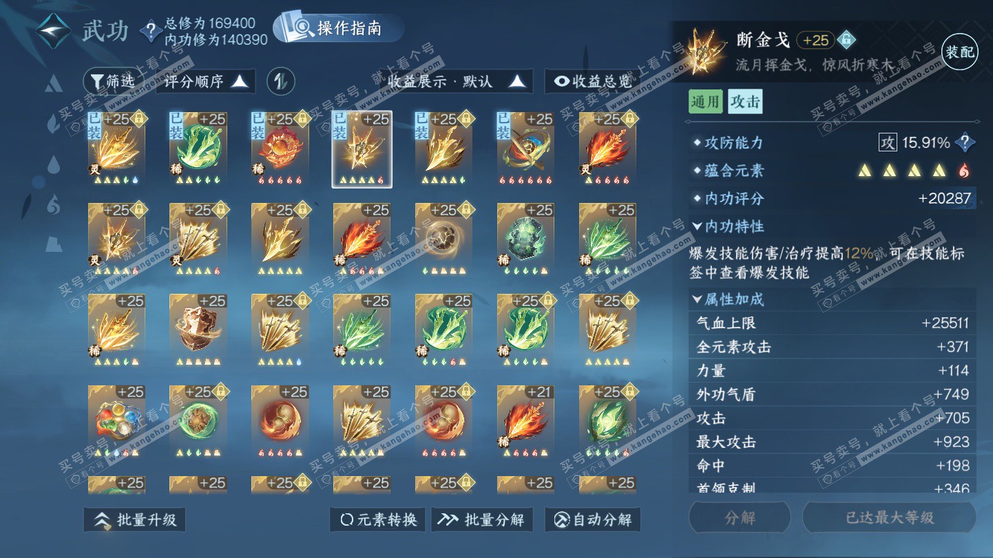 NSH325495逆水寒手游账号详情图31 NSH325495逆水寒手游账号详情图31