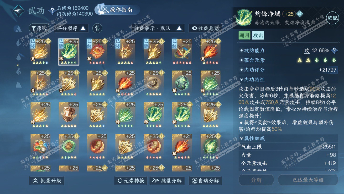 NSH325495逆水寒手游账号详情图29 NSH325495逆水寒手游账号详情图29