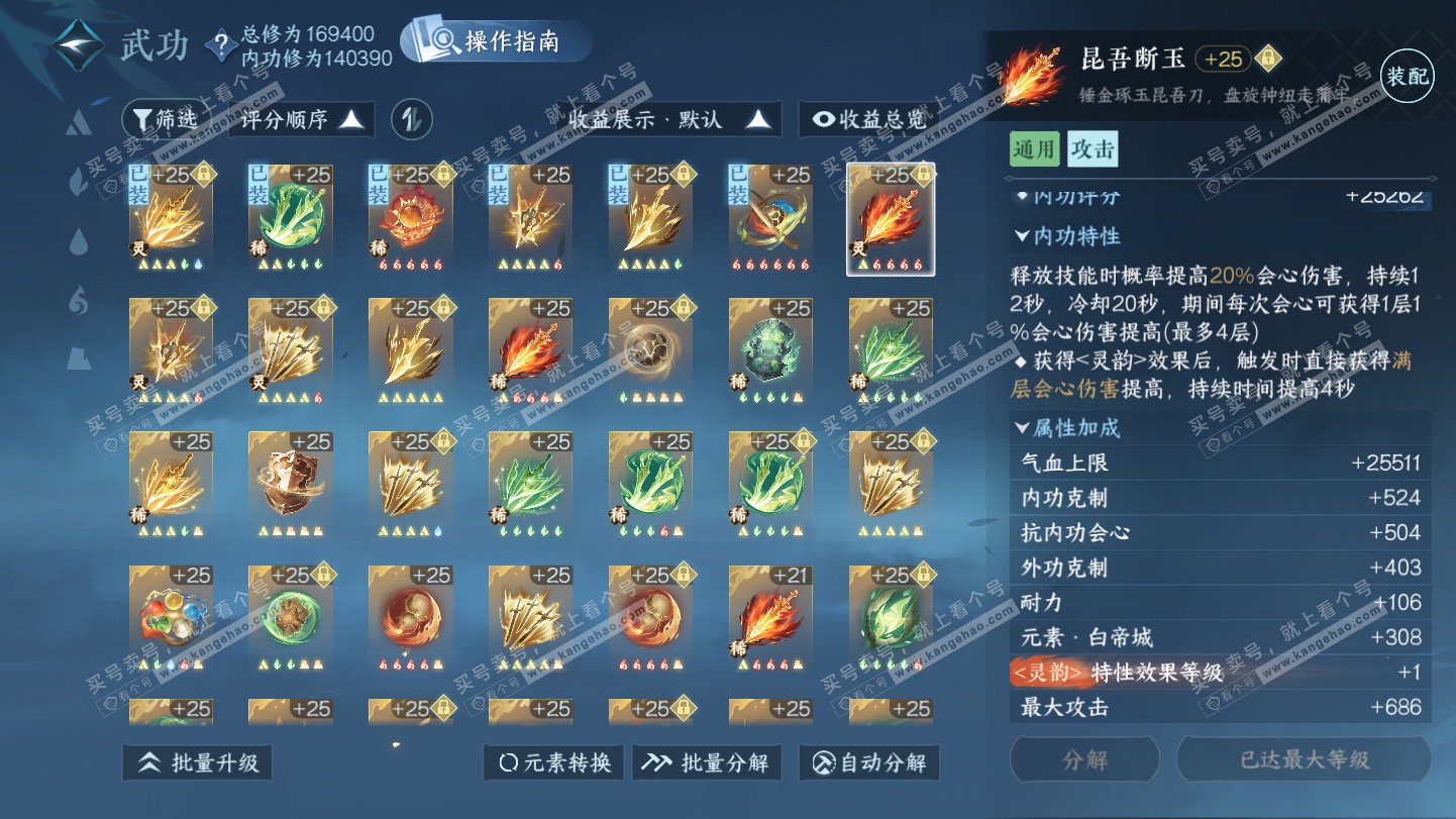 NSH325495逆水寒手游账号详情图34 NSH325495逆水寒手游账号详情图34