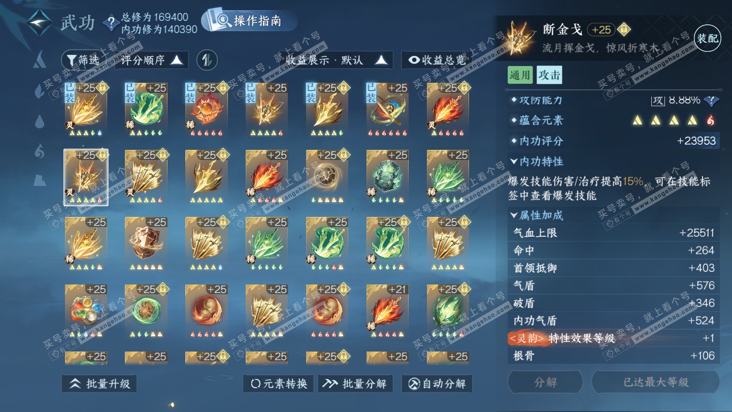 NSH325495逆水寒手游账号详情图35 NSH325495逆水寒手游账号详情图35