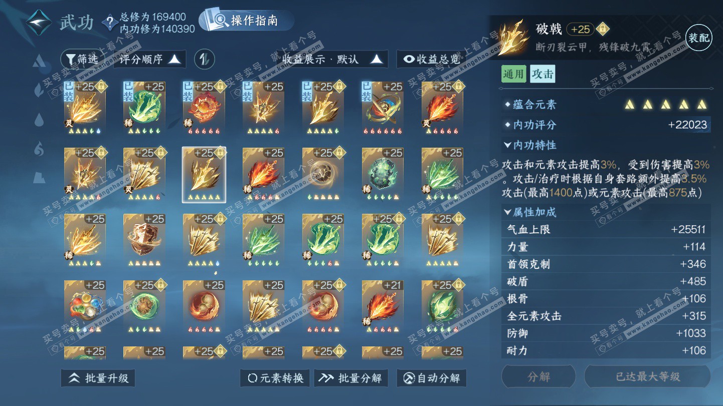 NSH325495逆水寒手游账号详情图37 NSH325495逆水寒手游账号详情图37