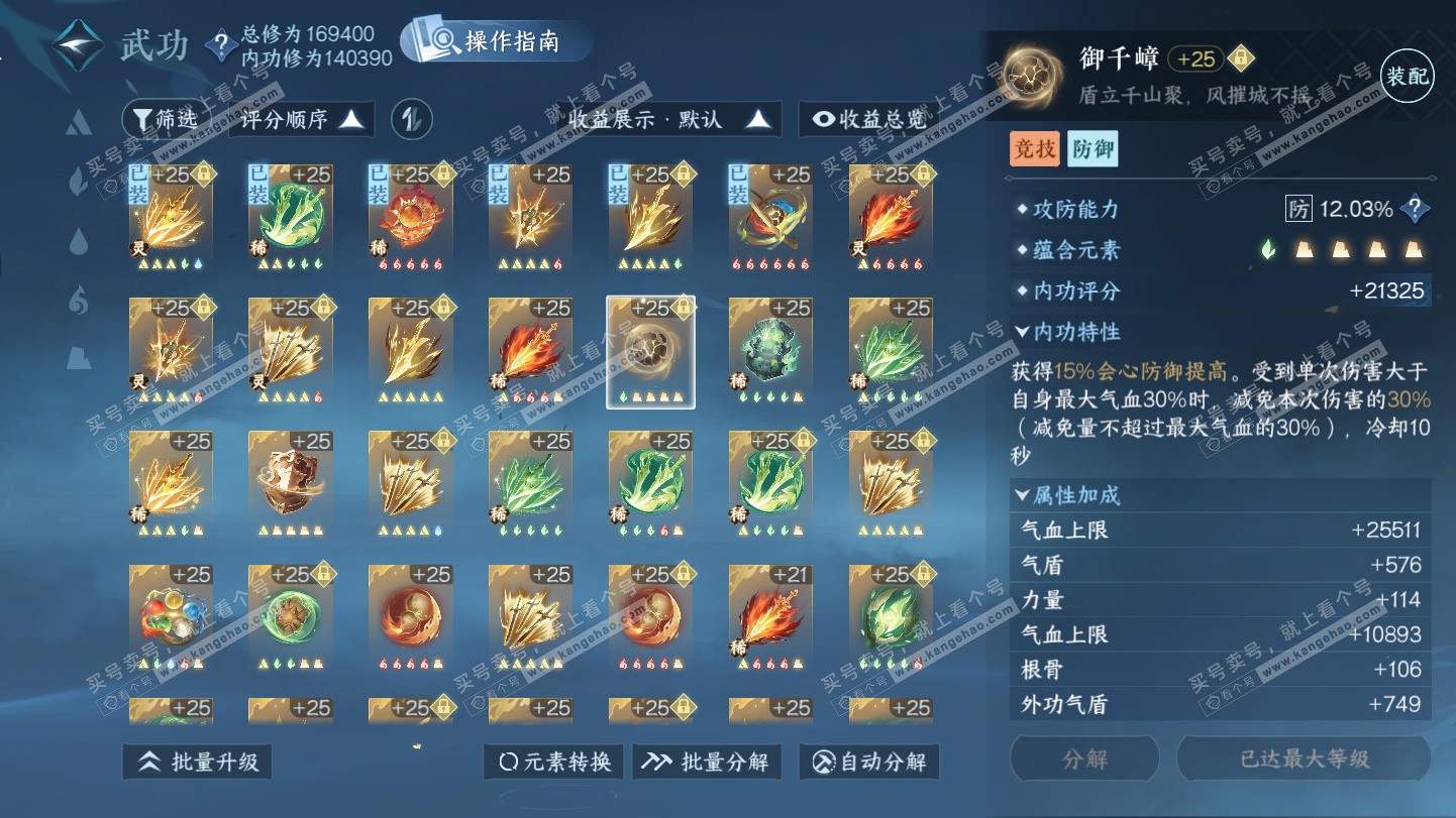 NSH325495逆水寒手游账号详情图39 NSH325495逆水寒手游账号详情图39