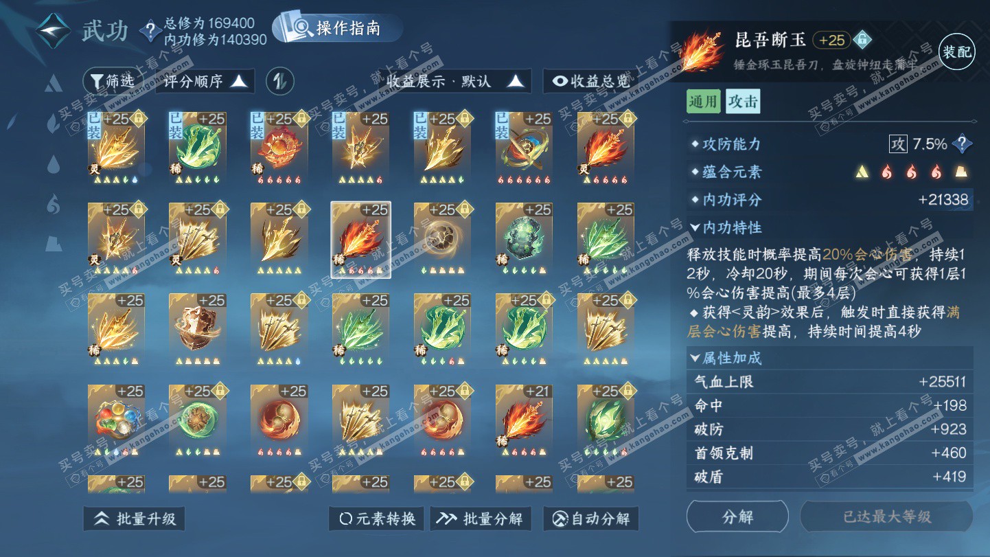 NSH325495逆水寒手游账号详情图38 NSH325495逆水寒手游账号详情图38