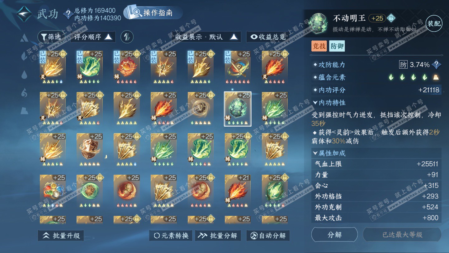 NSH325495逆水寒手游账号详情图40 NSH325495逆水寒手游账号详情图40