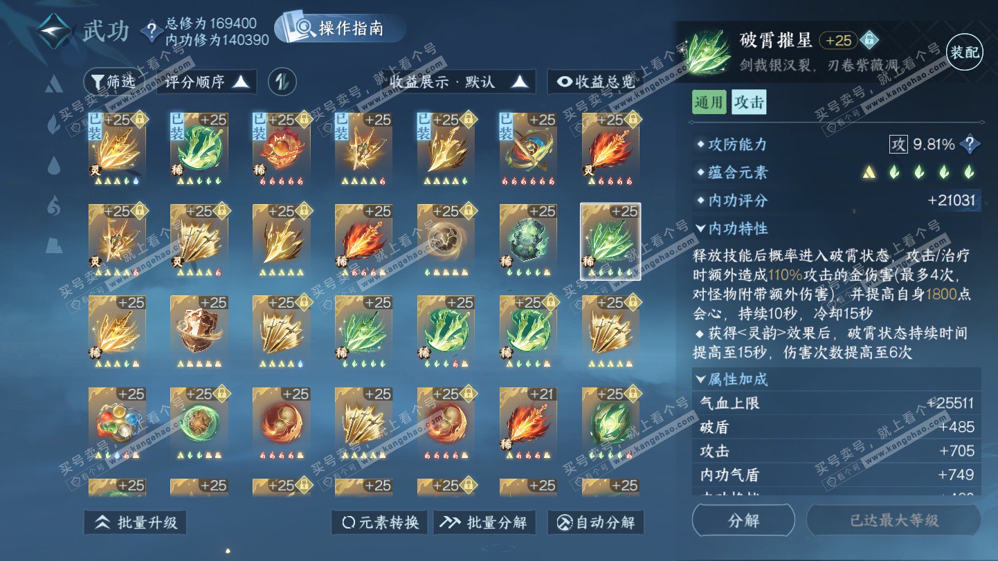 NSH325495逆水寒手游账号详情图41 NSH325495逆水寒手游账号详情图41