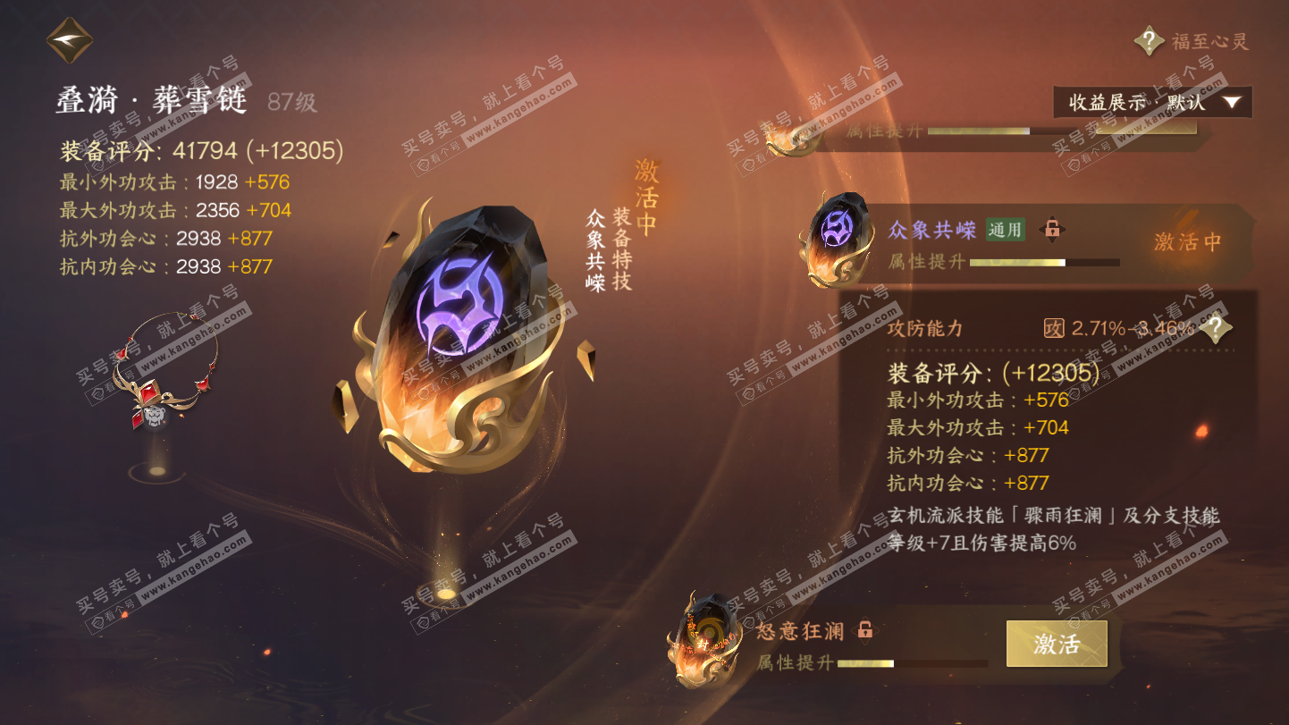 NSH325495逆水寒手游账号详情图47 NSH325495逆水寒手游账号详情图47