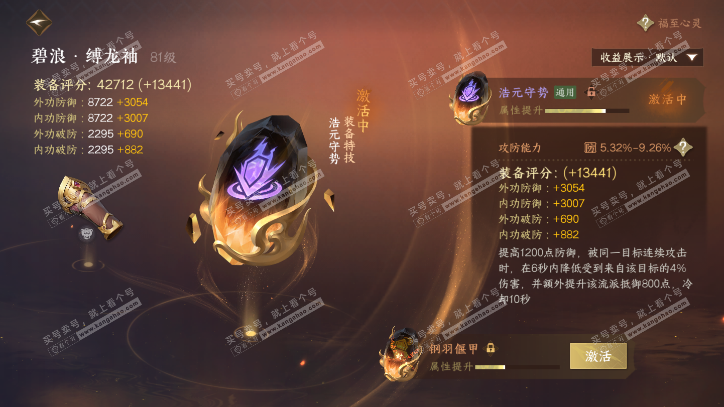 NSH325495逆水寒手游账号详情图43 NSH325495逆水寒手游账号详情图43